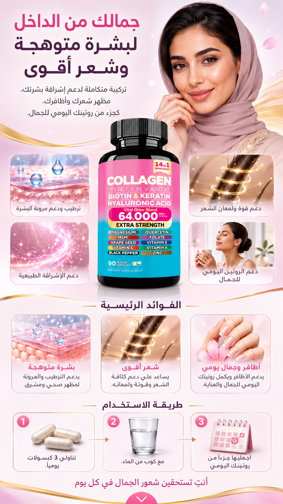 كبسولات الكولاجين — الدفع عند الاستلام