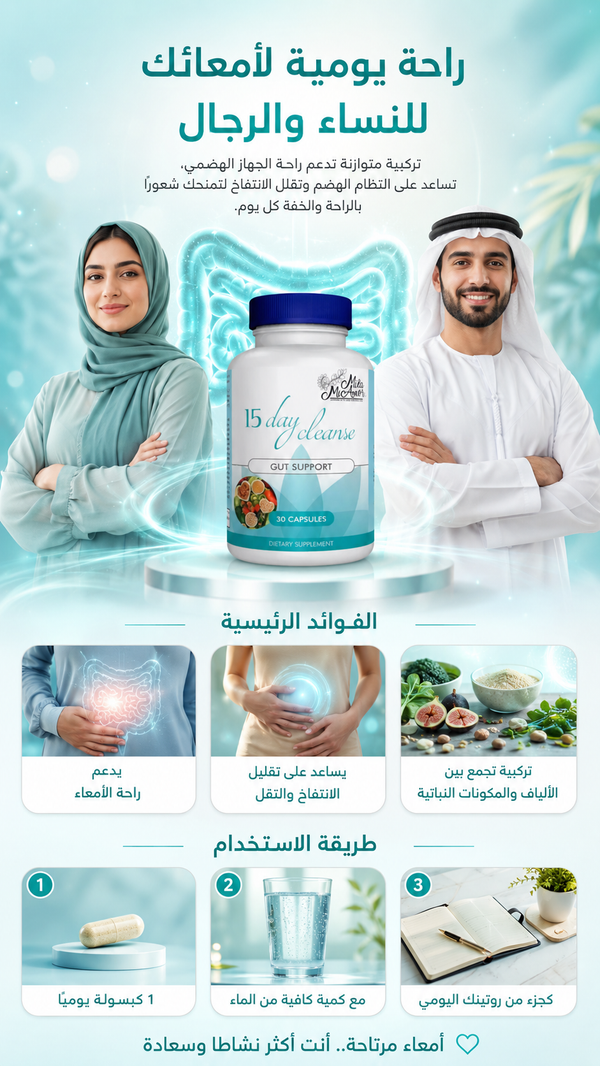 Mila Miamor 15 Day Cleanse – مكمل غذائي لدعم الأمعاء والقولون – 30 كبسولة