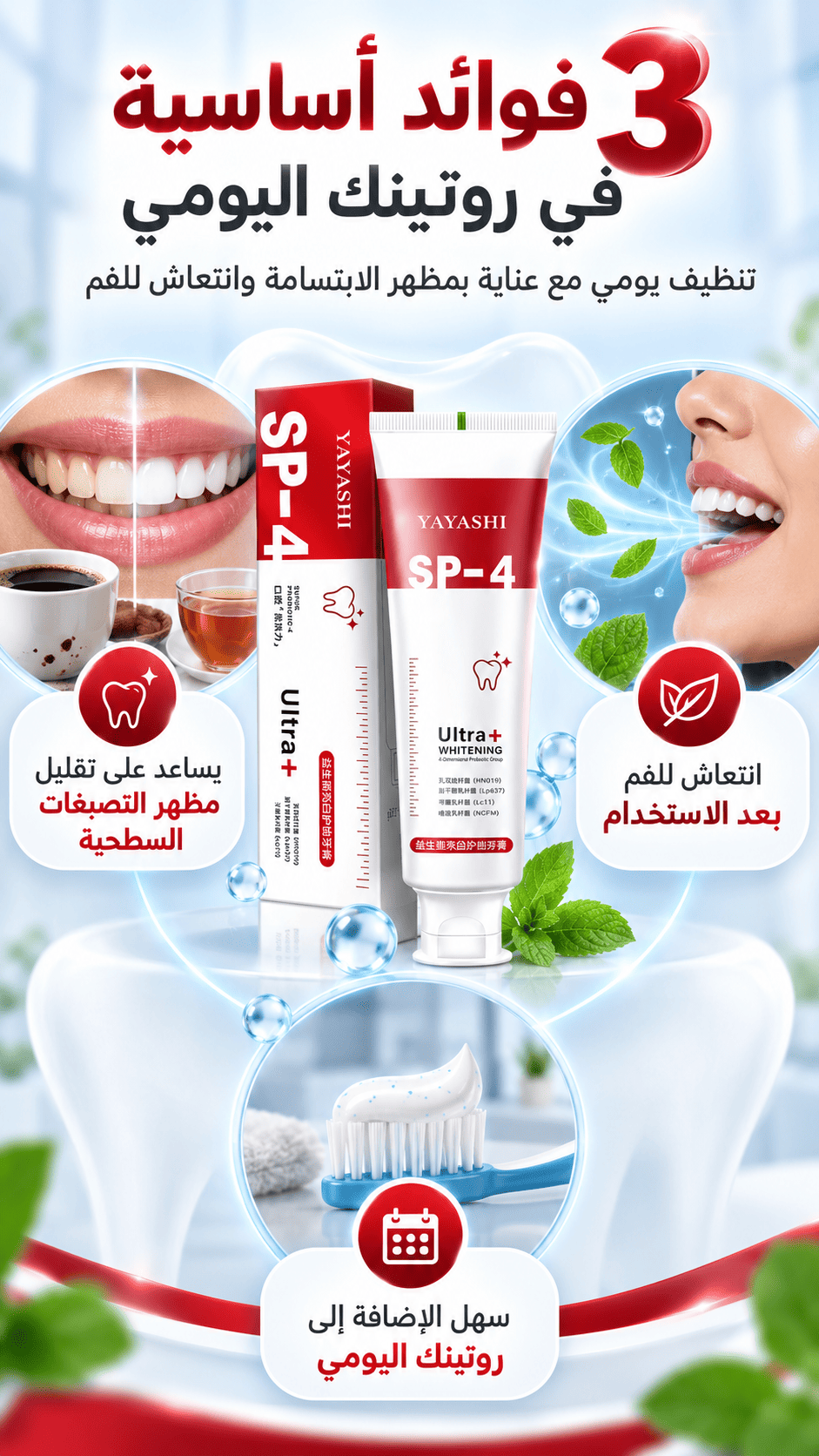 معجون تبييض الأسنان — 3