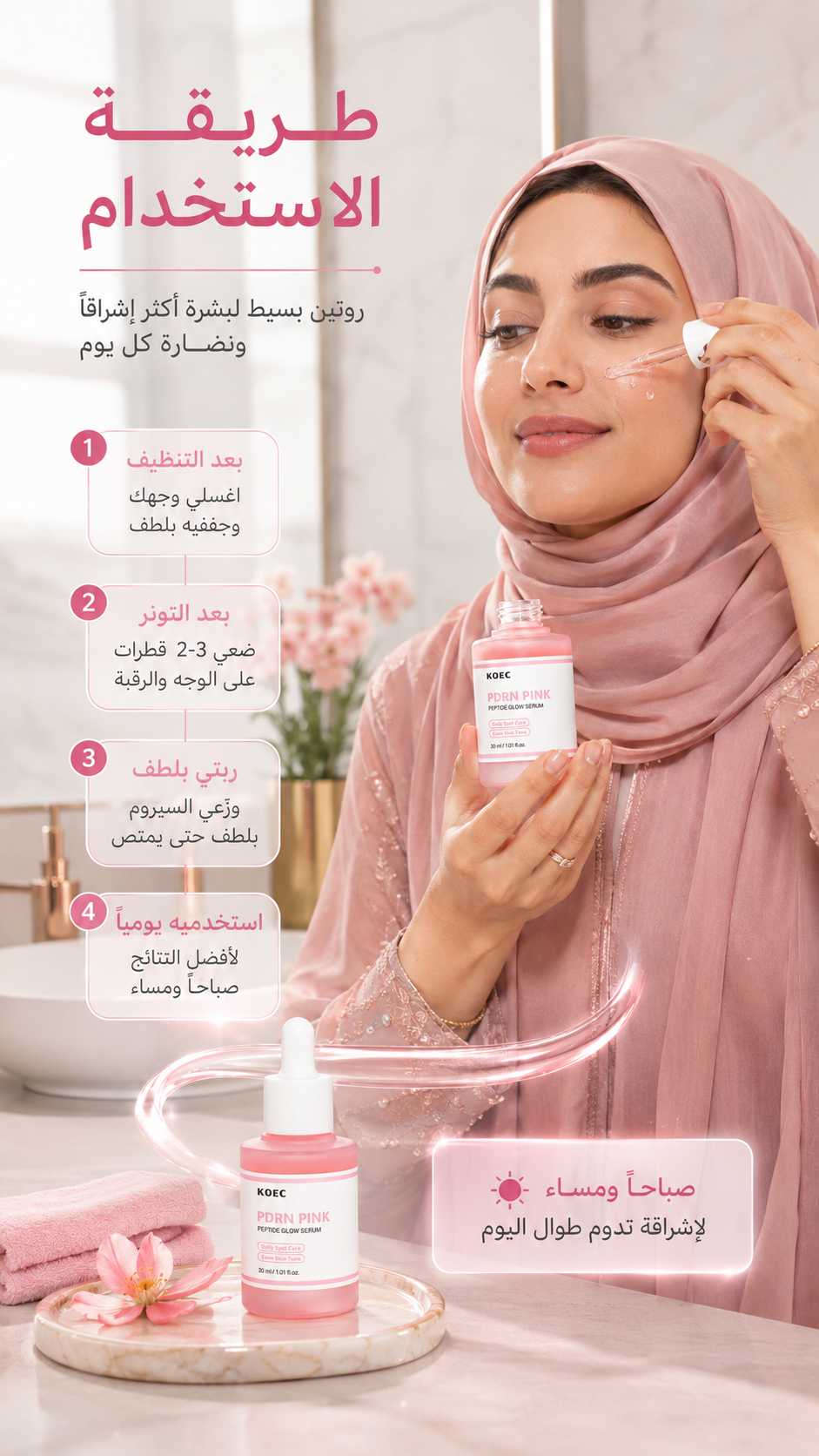 طريقة استخدام السيروم
