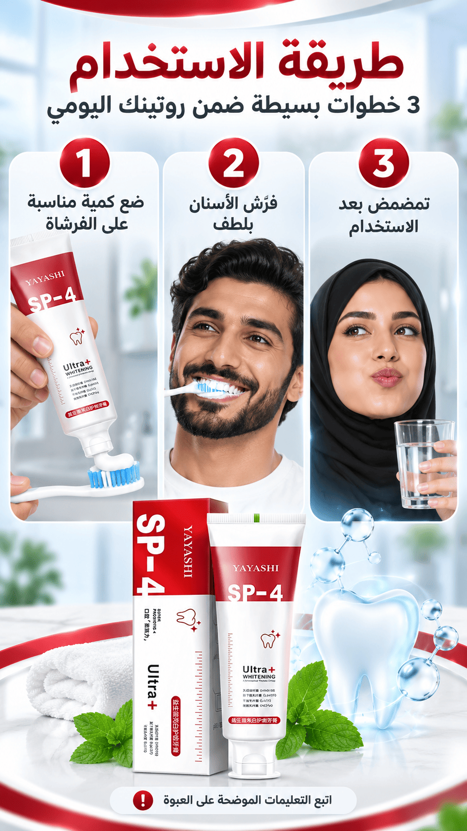 معجون تبييض الأسنان — 5