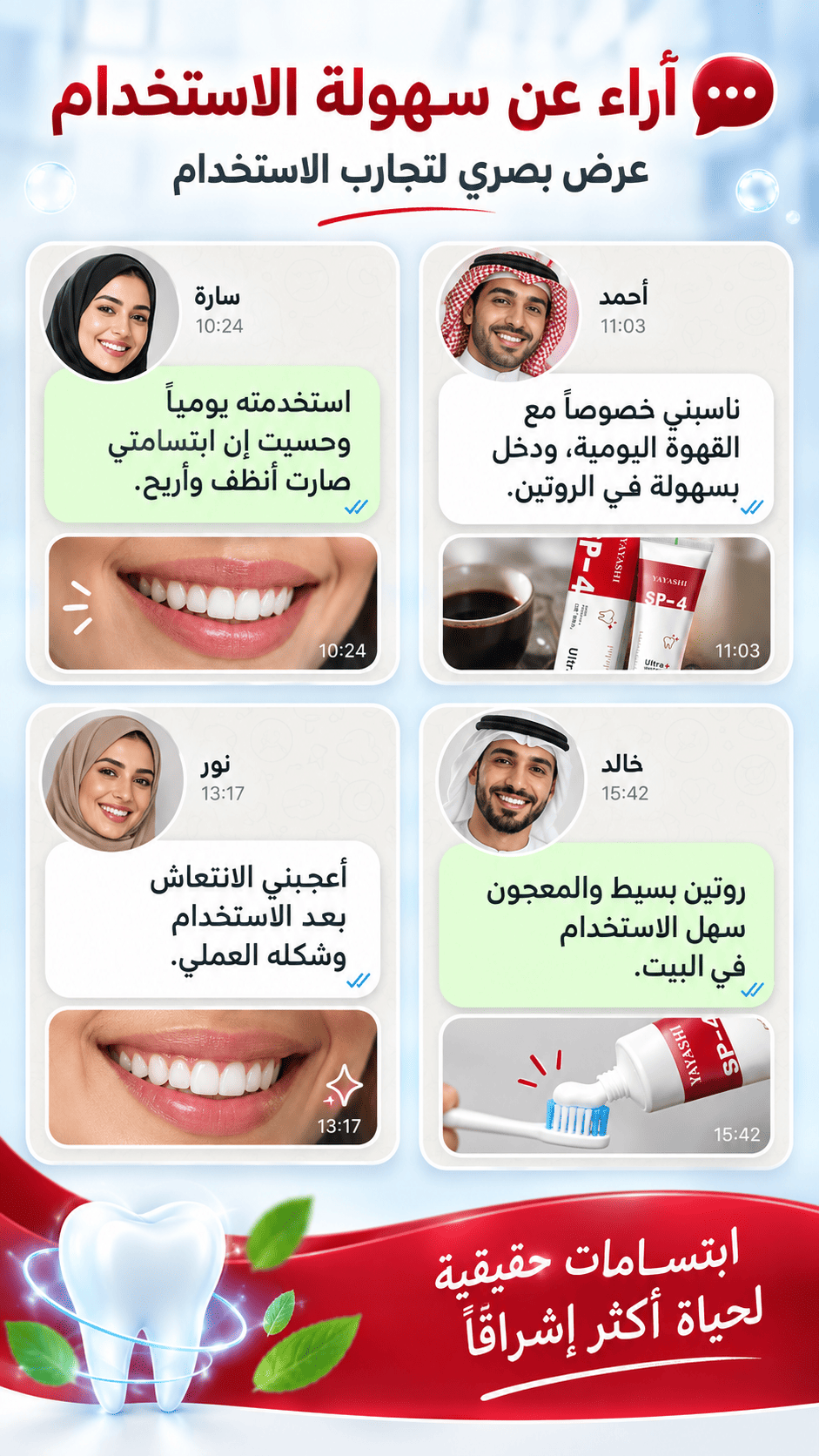 معجون تبييض الأسنان — 6