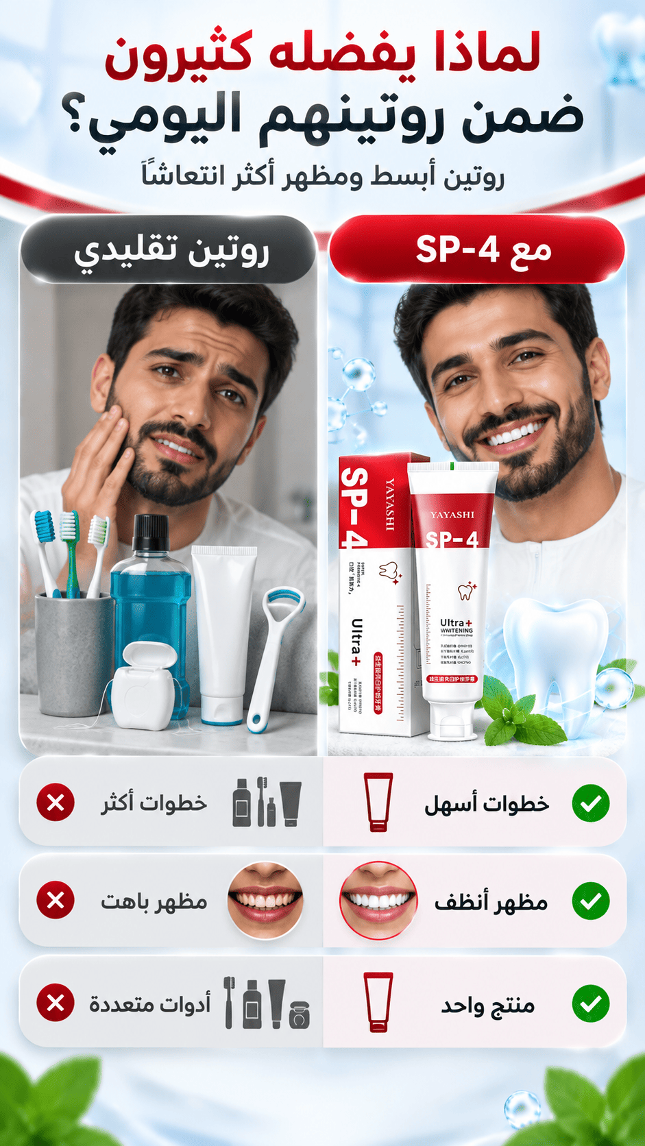 معجون تبييض الأسنان — 7