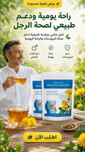 شاي البروستاتا للرجال