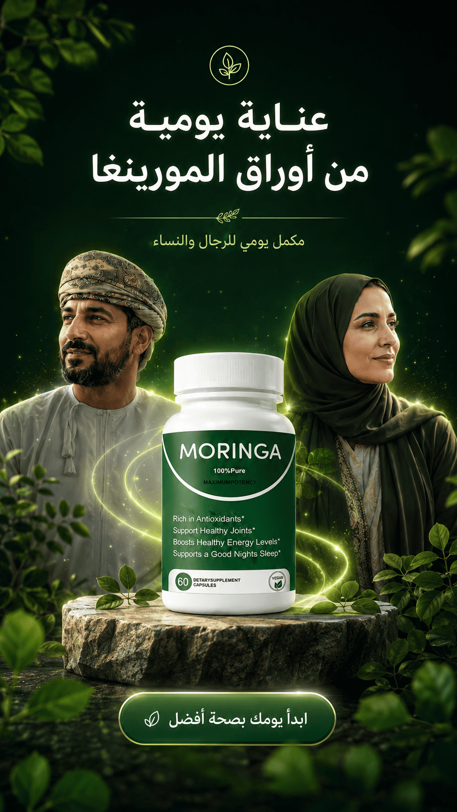 كبسولات أوراق المورينغا — عناية عمان