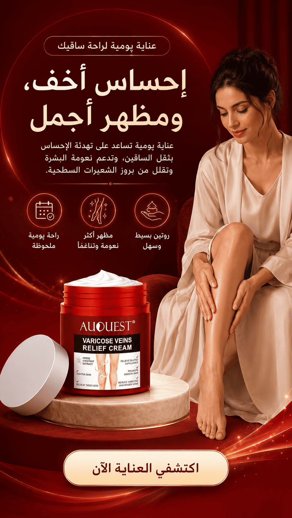 كريم العناية بالساقين بخلاصة كستناء الحصان — عبوة 80 غرام
