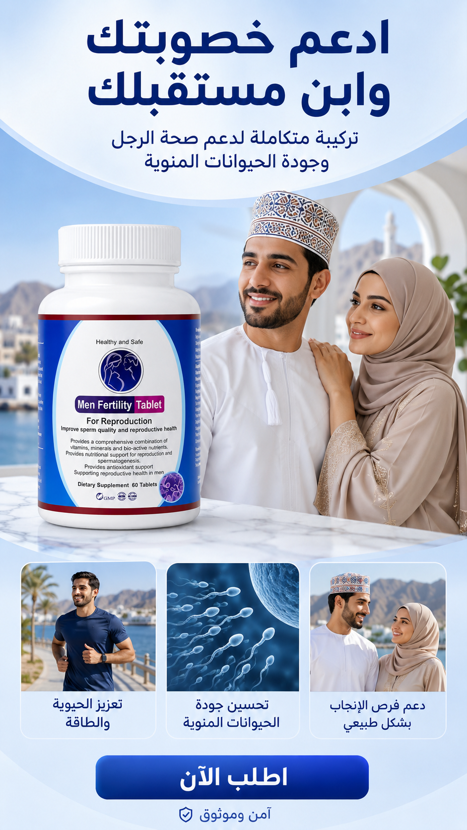 مكمل دعم الخصوبة والصحة الإنجابية للرجال — Men Fertility Tablet · 60 قرص
