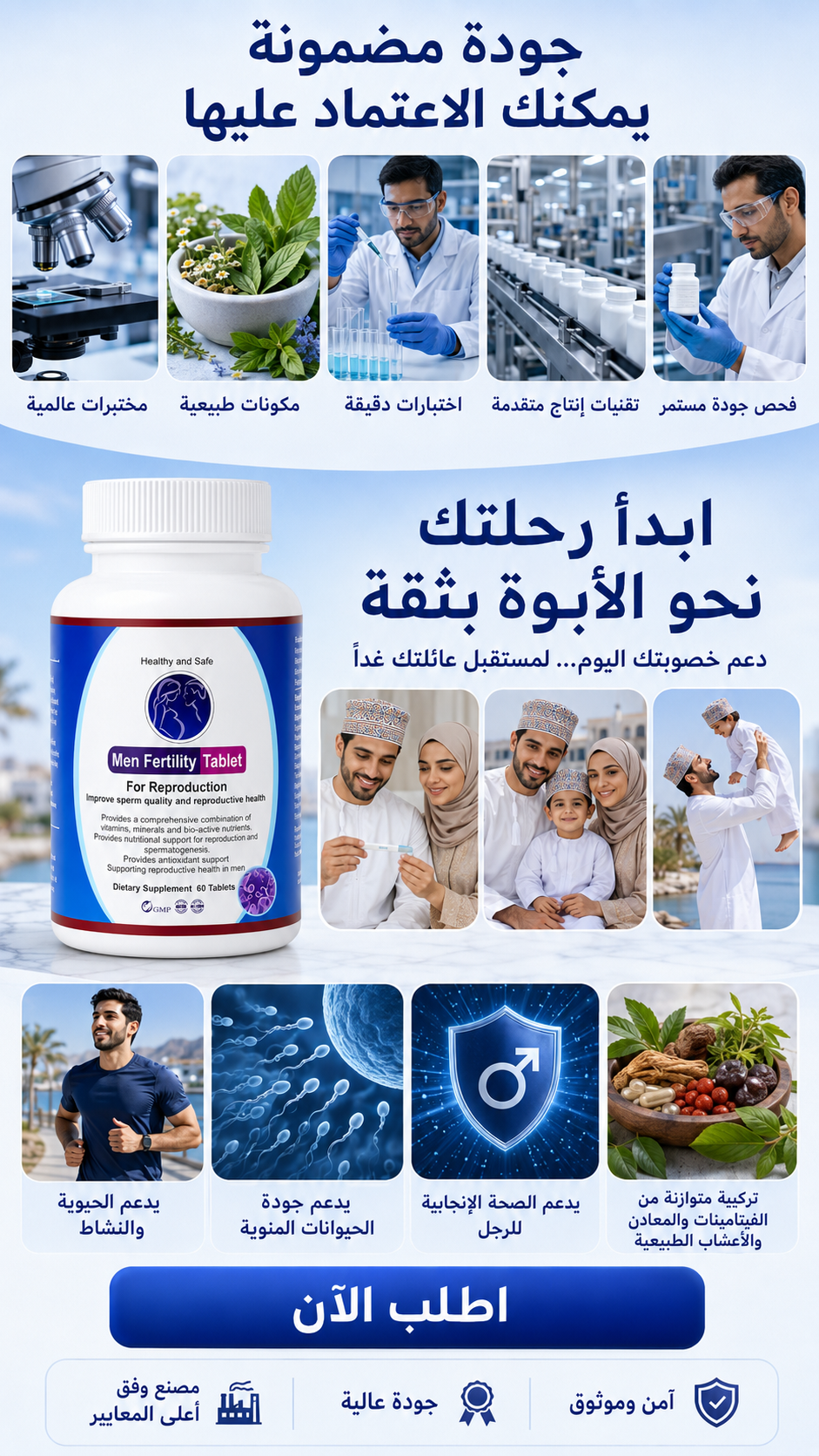 مكمل دعم الخصوبة والصحة الإنجابية للرجال — Men Fertility Tablet · 60 قرص